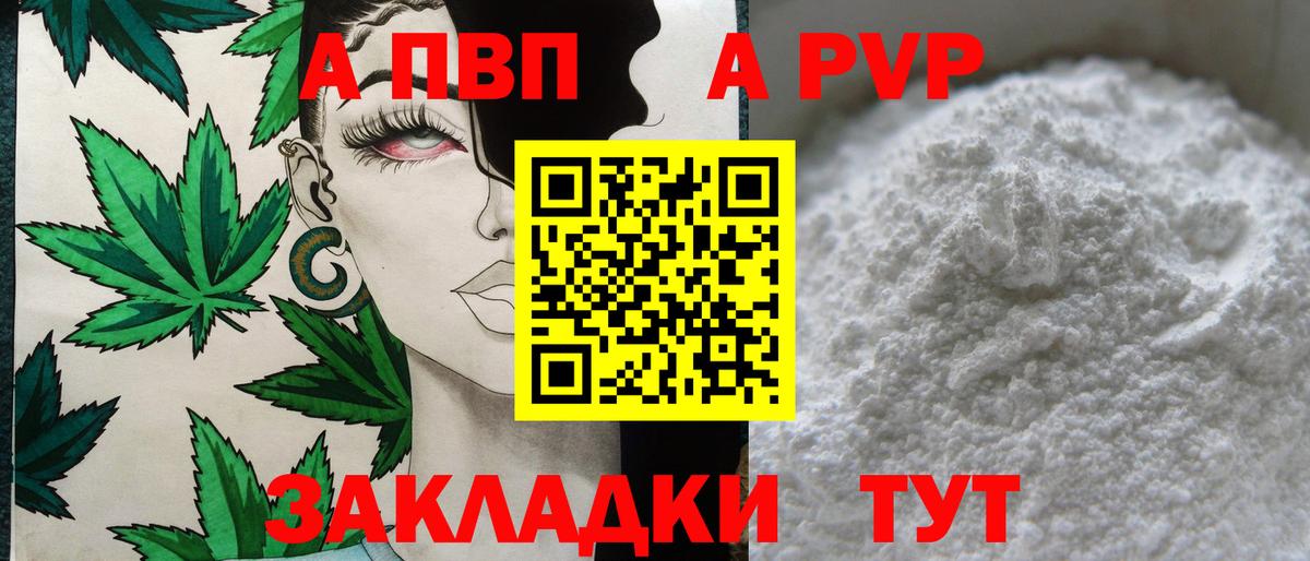 A PVP кристаллы  Вход с VPN  Комсомольск-на-Амуре 
