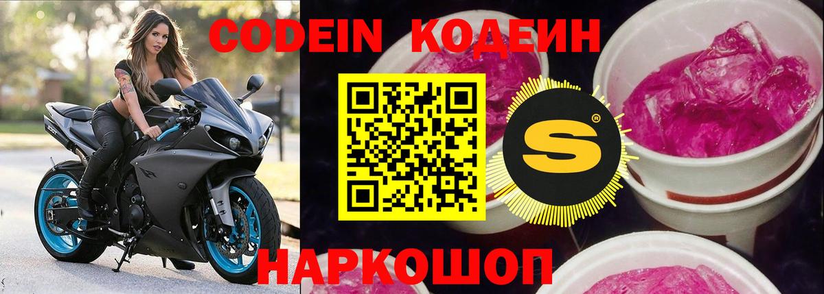 Кодеин Purple Drank Комсомольск-на-Амуре