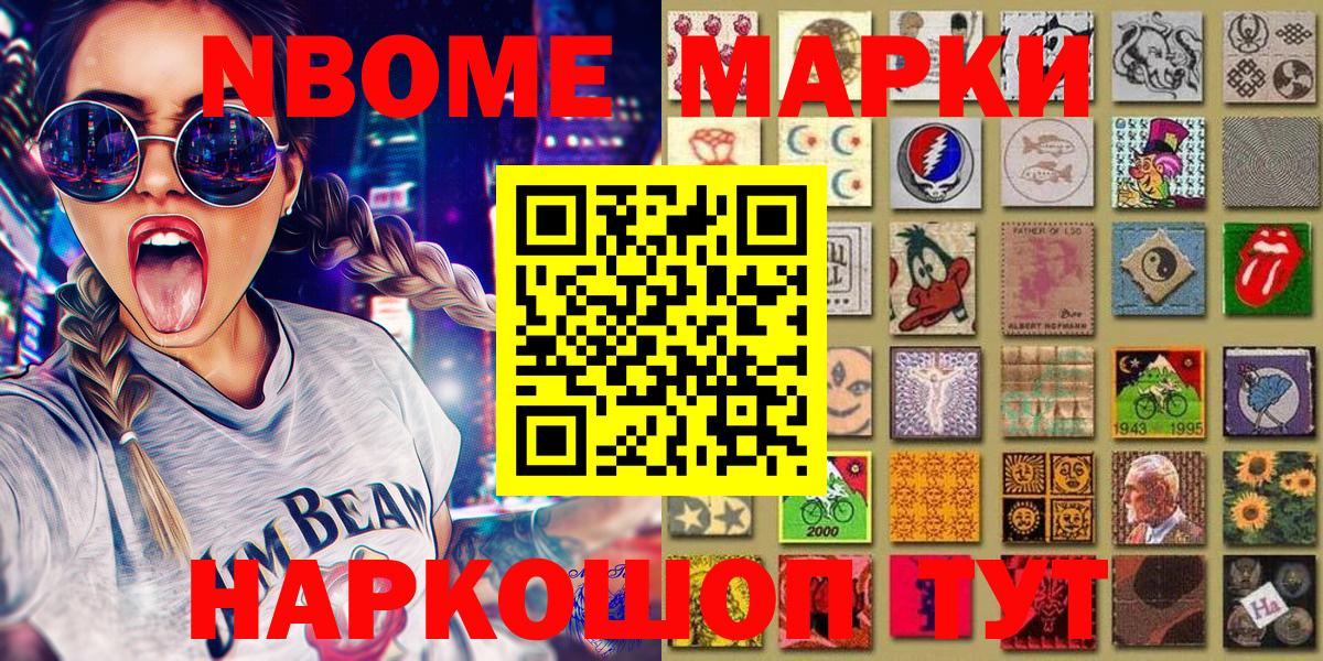 Наркотические марки 1500мкг Комсомольск-на-Амуре