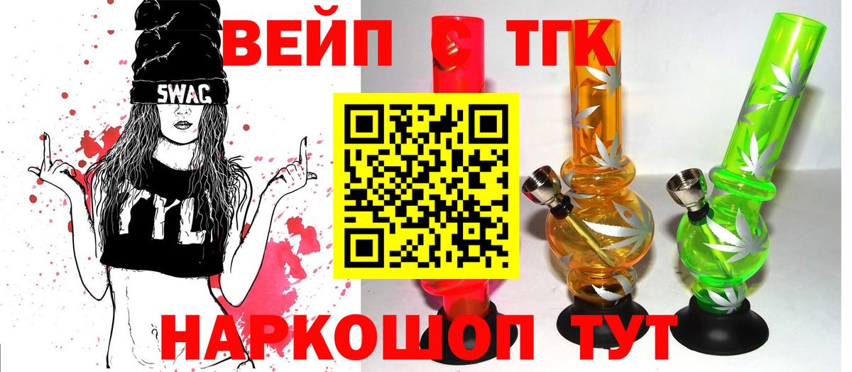 ТГК вейп  Вход с VPN  Комсомольск-на-Амуре 